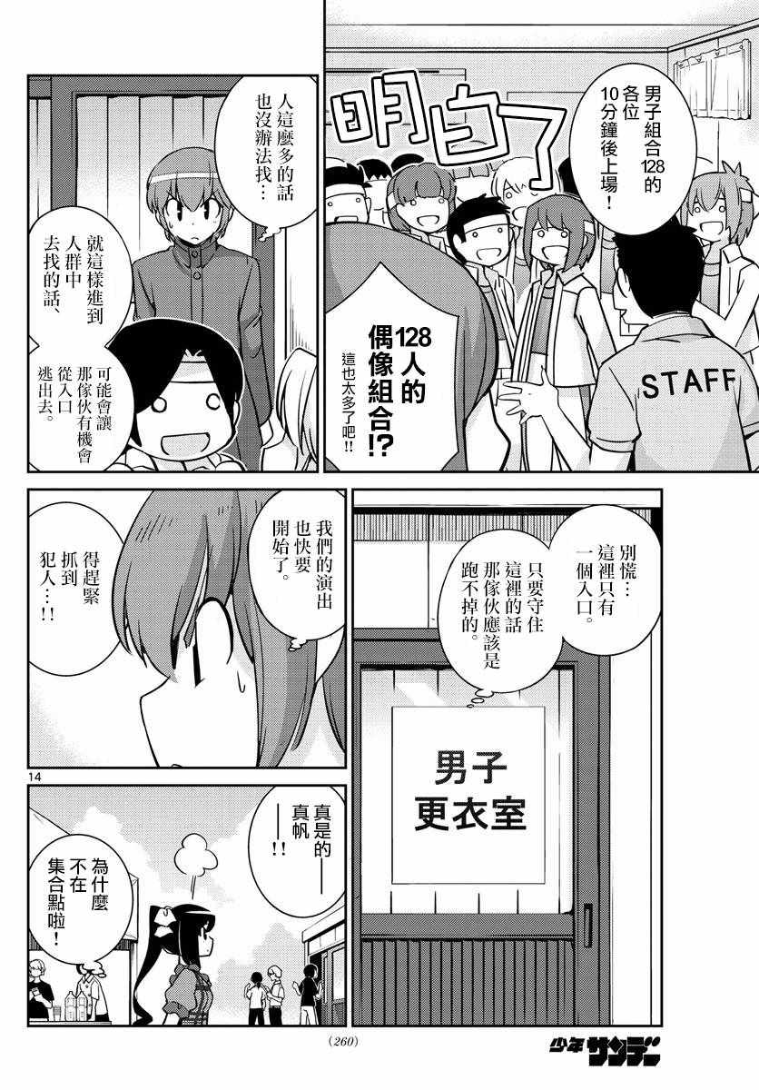 偶像之王韩漫全集-第53话无删减无遮挡章节图片 