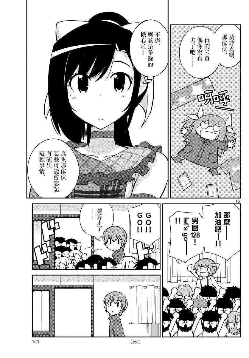偶像之王韩漫全集-第53话无删减无遮挡章节图片 