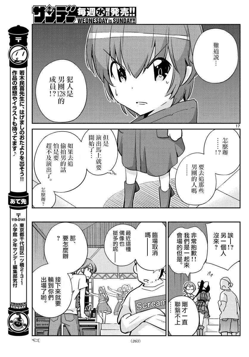 偶像之王韩漫全集-第53话无删减无遮挡章节图片 