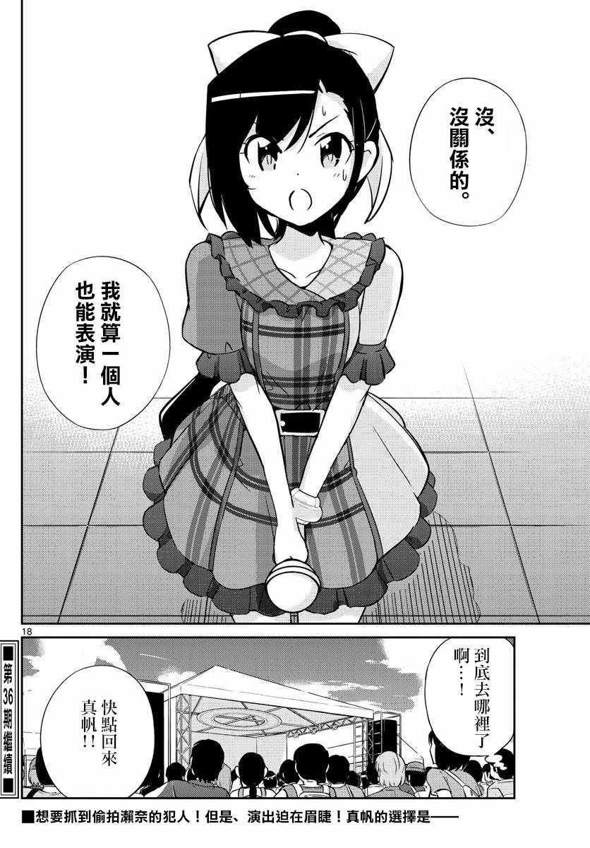偶像之王韩漫全集-第53话无删减无遮挡章节图片 