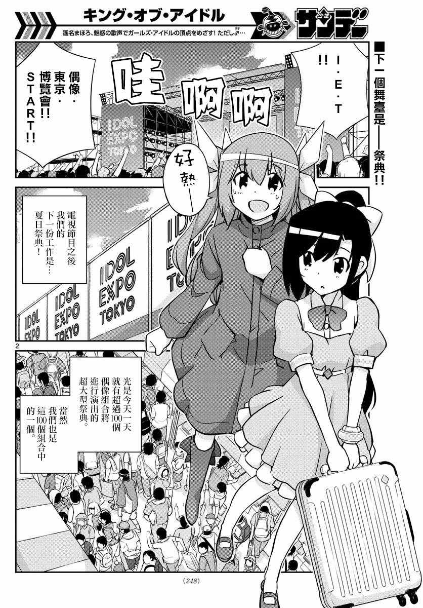 偶像之王韩漫全集-第53话无删减无遮挡章节图片 