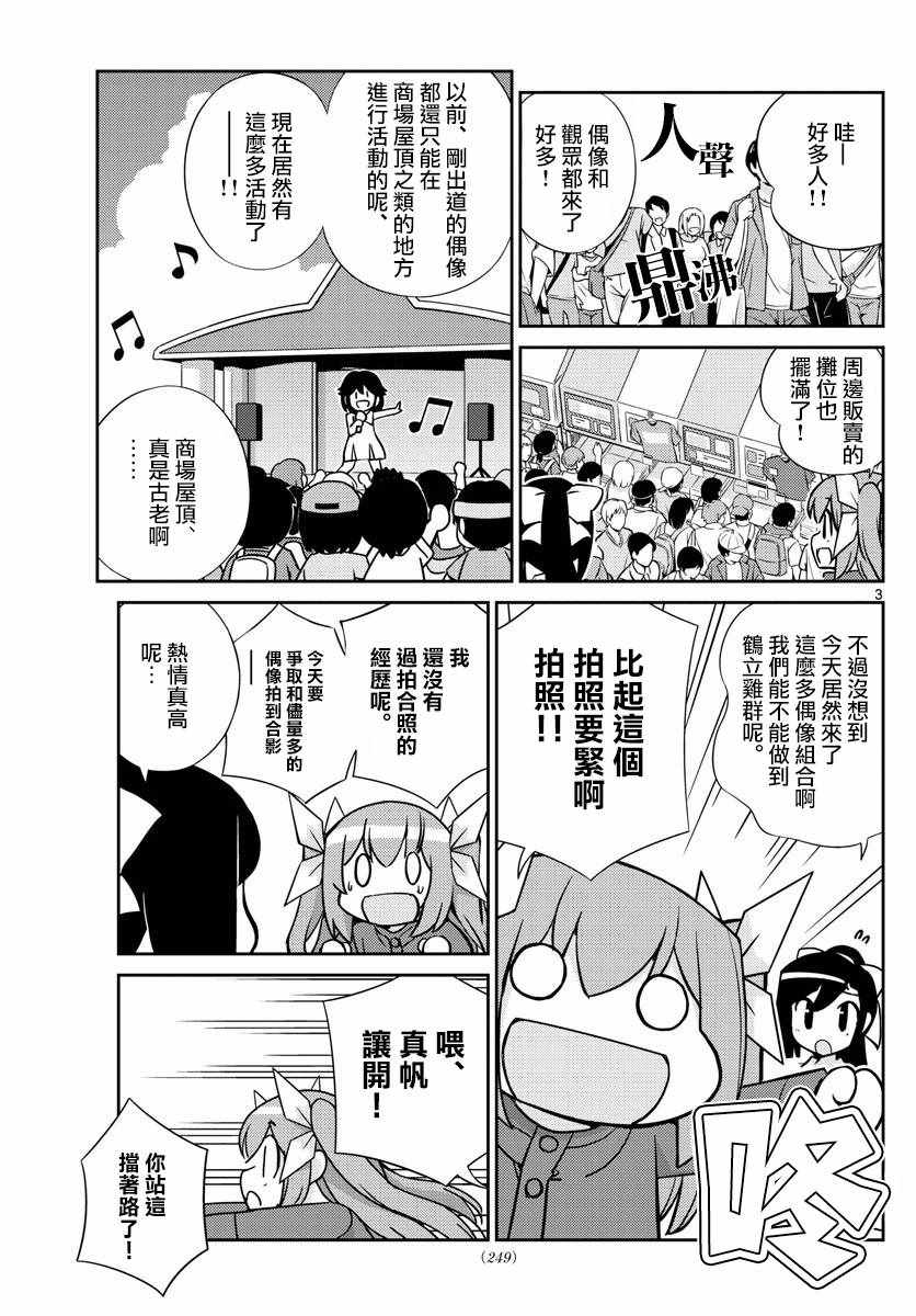 偶像之王韩漫全集-第53话无删减无遮挡章节图片 