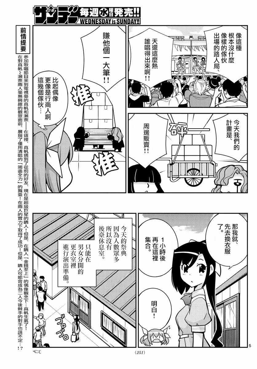偶像之王韩漫全集-第53话无删减无遮挡章节图片 