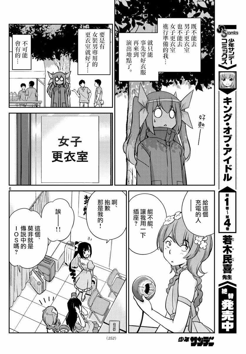 偶像之王韩漫全集-第53话无删减无遮挡章节图片 