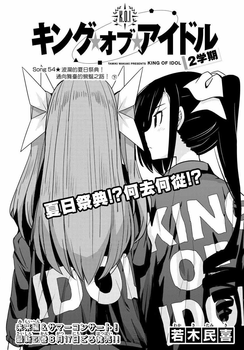 偶像之王韩漫全集-第54话无删减无遮挡章节图片 