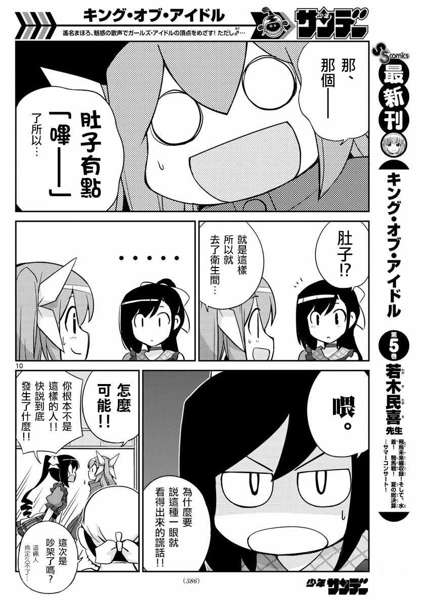 偶像之王韩漫全集-第54话无删减无遮挡章节图片 