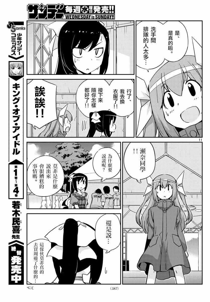 偶像之王韩漫全集-第54话无删减无遮挡章节图片 