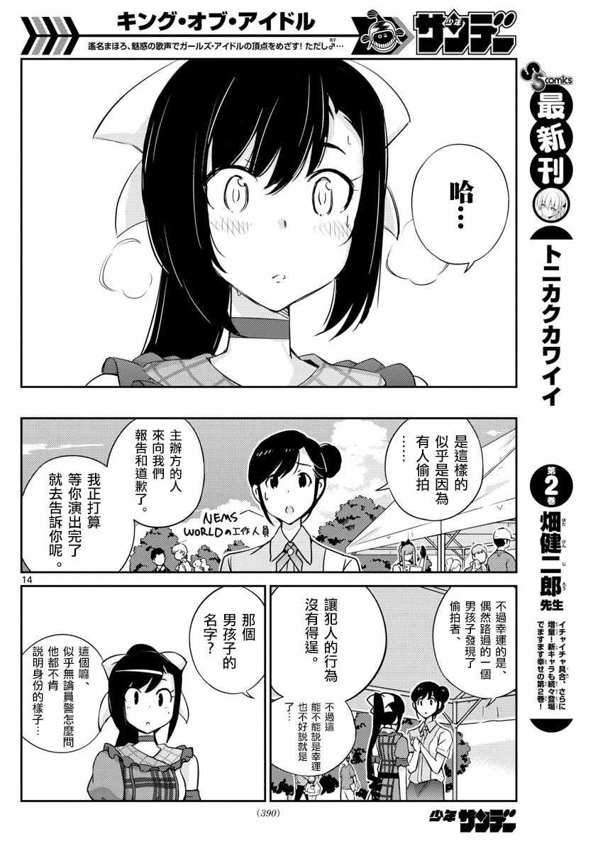 偶像之王韩漫全集-第54话无删减无遮挡章节图片 