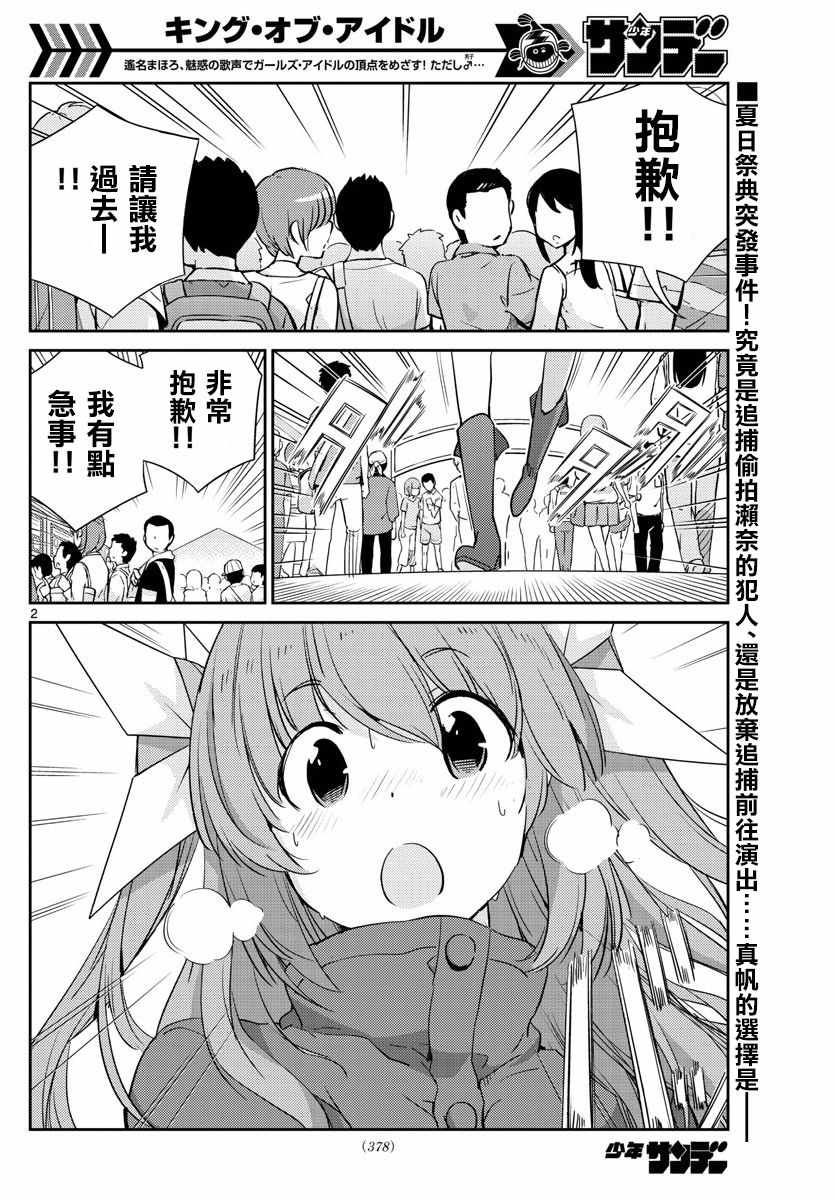 偶像之王韩漫全集-第54话无删减无遮挡章节图片 