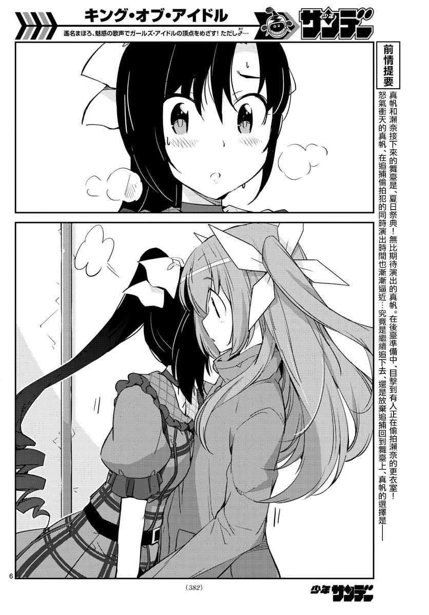 偶像之王韩漫全集-第54话无删减无遮挡章节图片 