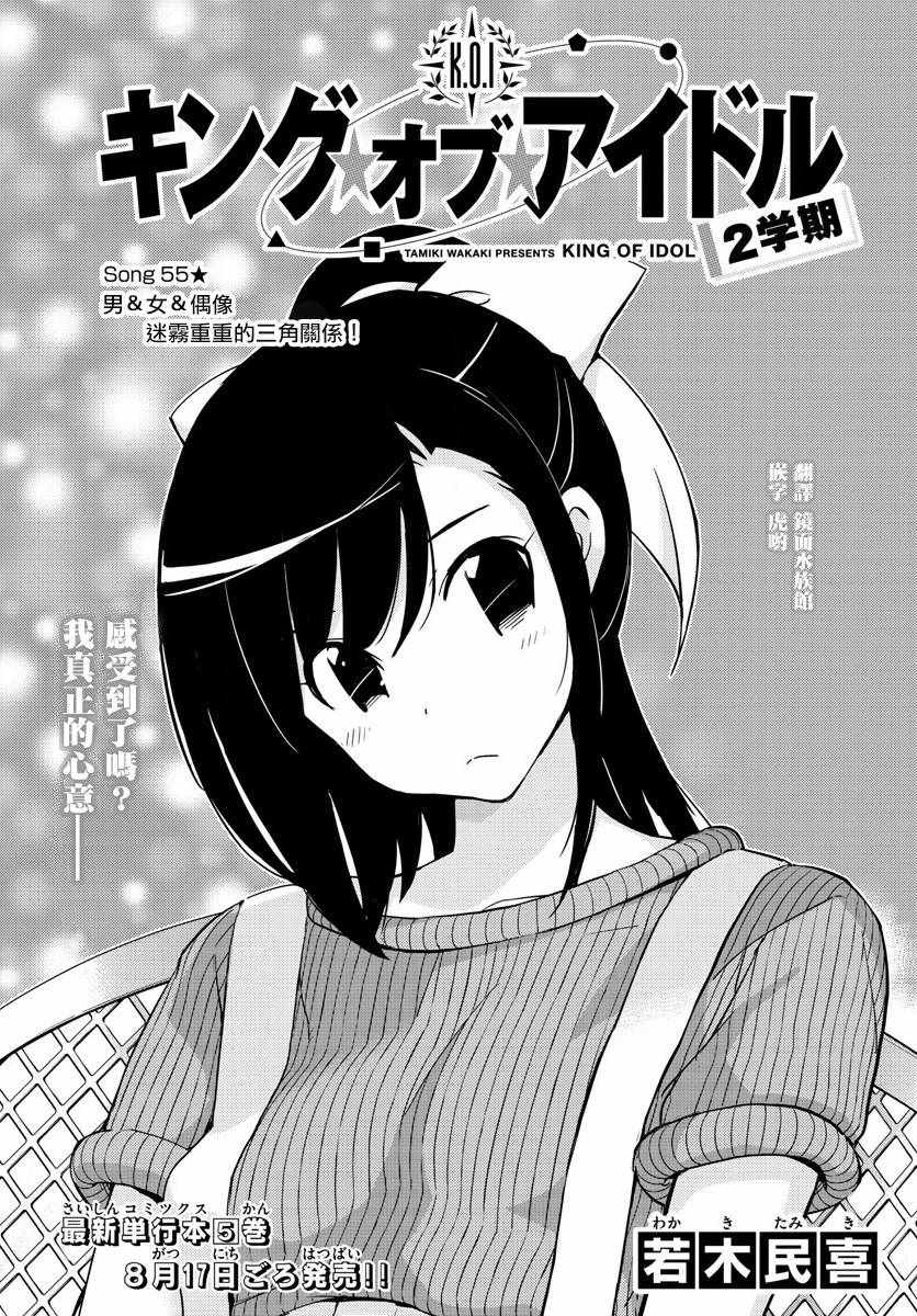 偶像之王韩漫全集-第55话无删减无遮挡章节图片 