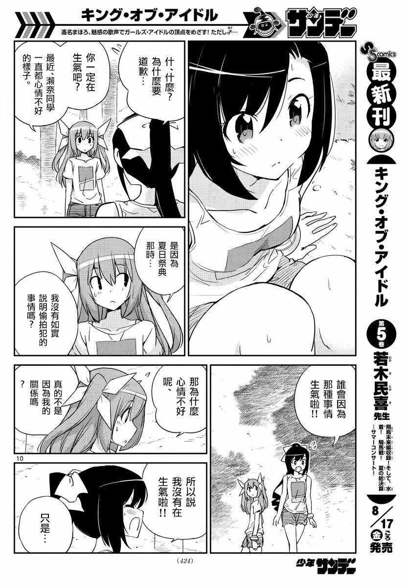 偶像之王韩漫全集-第55话无删减无遮挡章节图片 