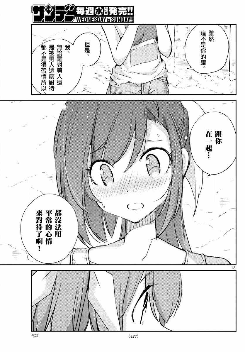 偶像之王韩漫全集-第55话无删减无遮挡章节图片 