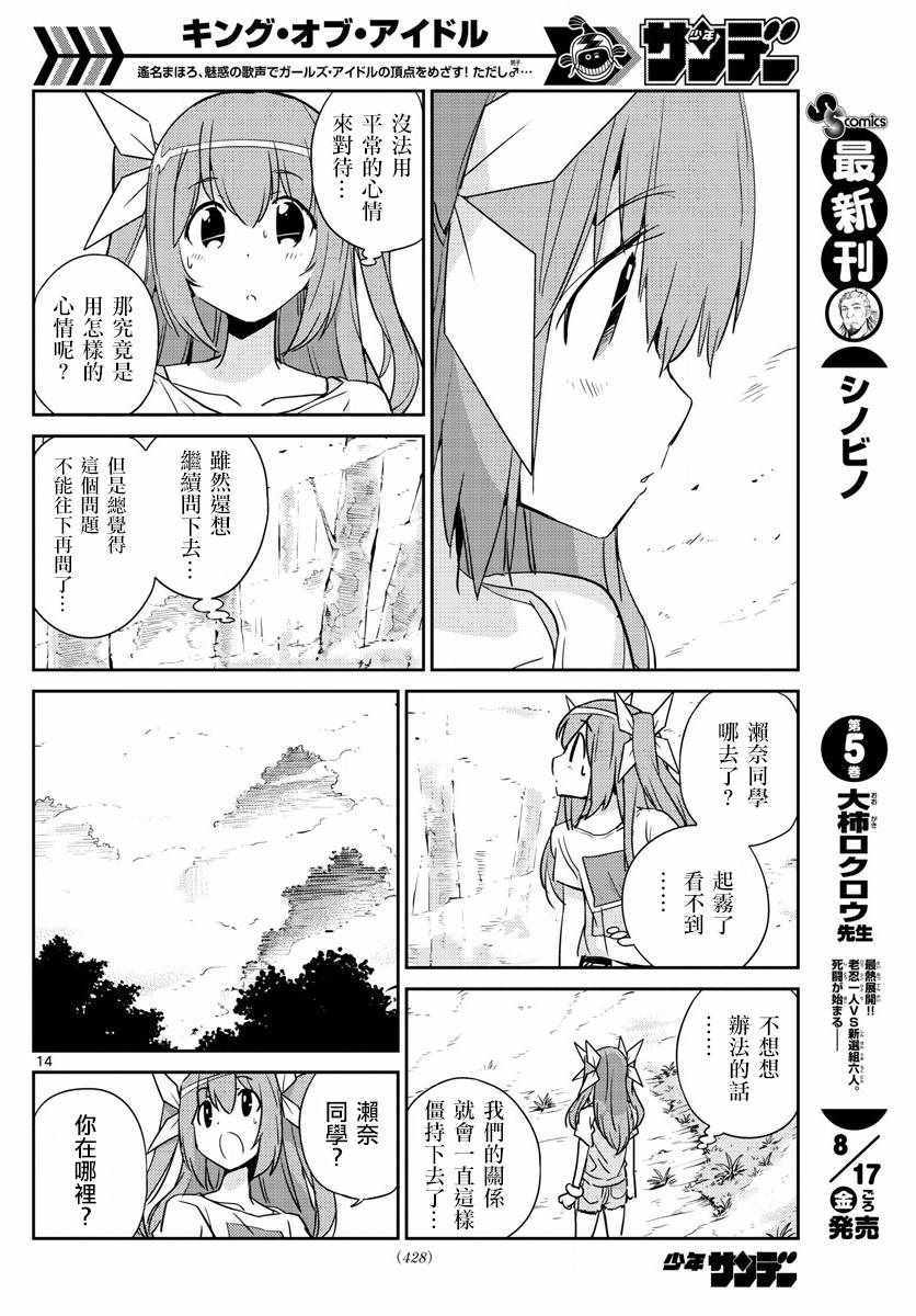 偶像之王韩漫全集-第55话无删减无遮挡章节图片 