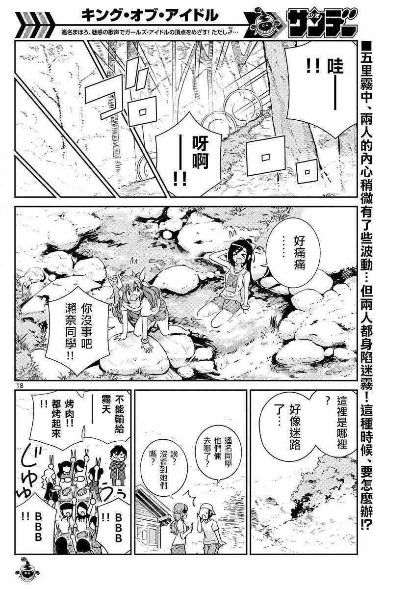 偶像之王韩漫全集-第55话无删减无遮挡章节图片 