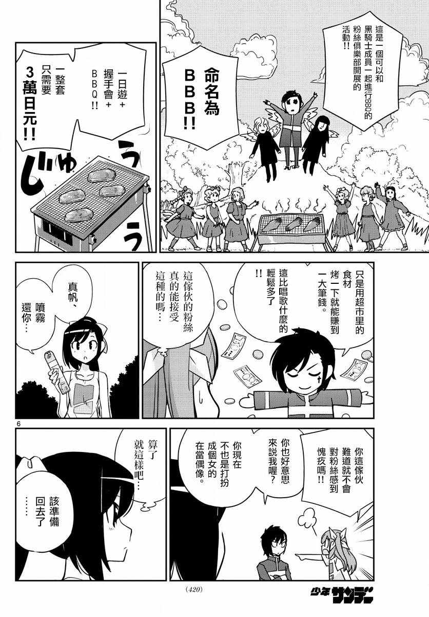偶像之王韩漫全集-第55话无删减无遮挡章节图片 