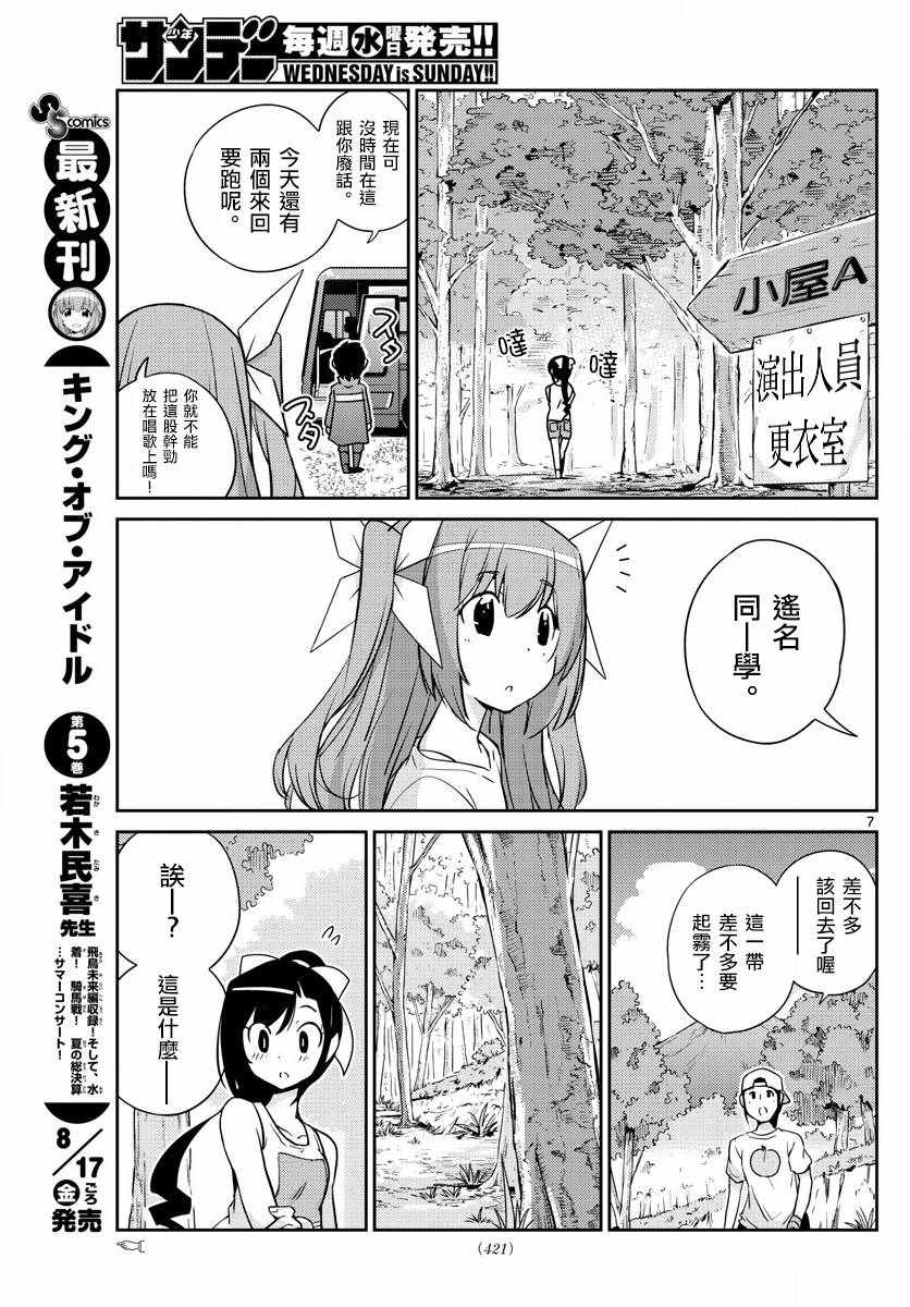 偶像之王韩漫全集-第55话无删减无遮挡章节图片 