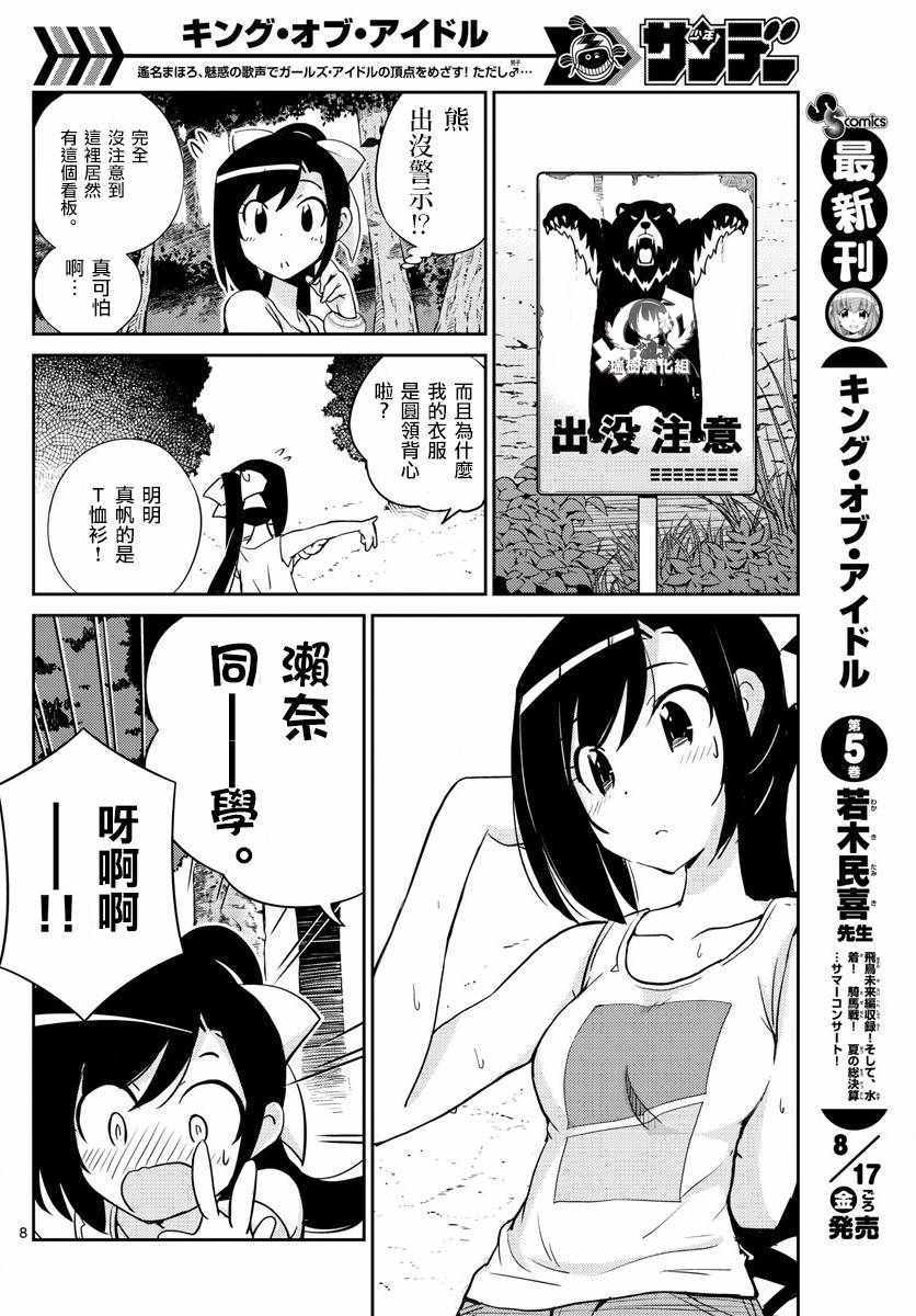 偶像之王韩漫全集-第55话无删减无遮挡章节图片 