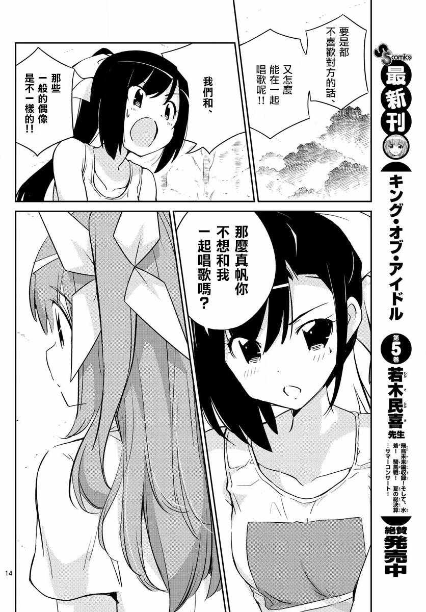 偶像之王韩漫全集-第56话无删减无遮挡章节图片 