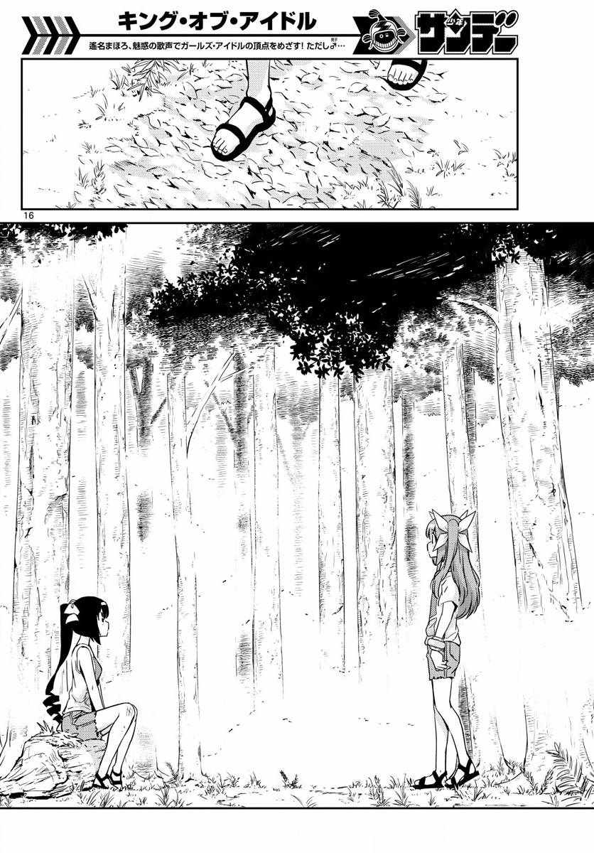 偶像之王韩漫全集-第56话无删减无遮挡章节图片 