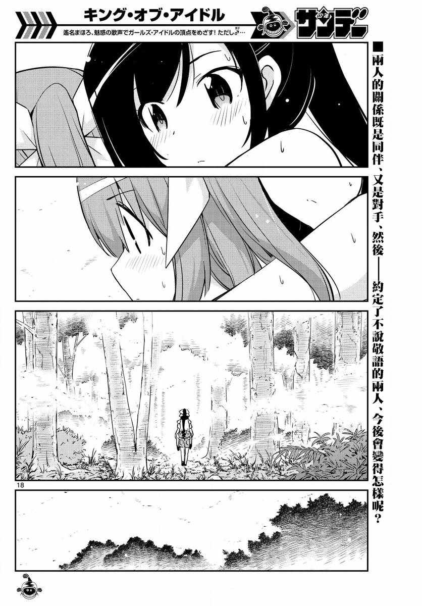 偶像之王韩漫全集-第56话无删减无遮挡章节图片 