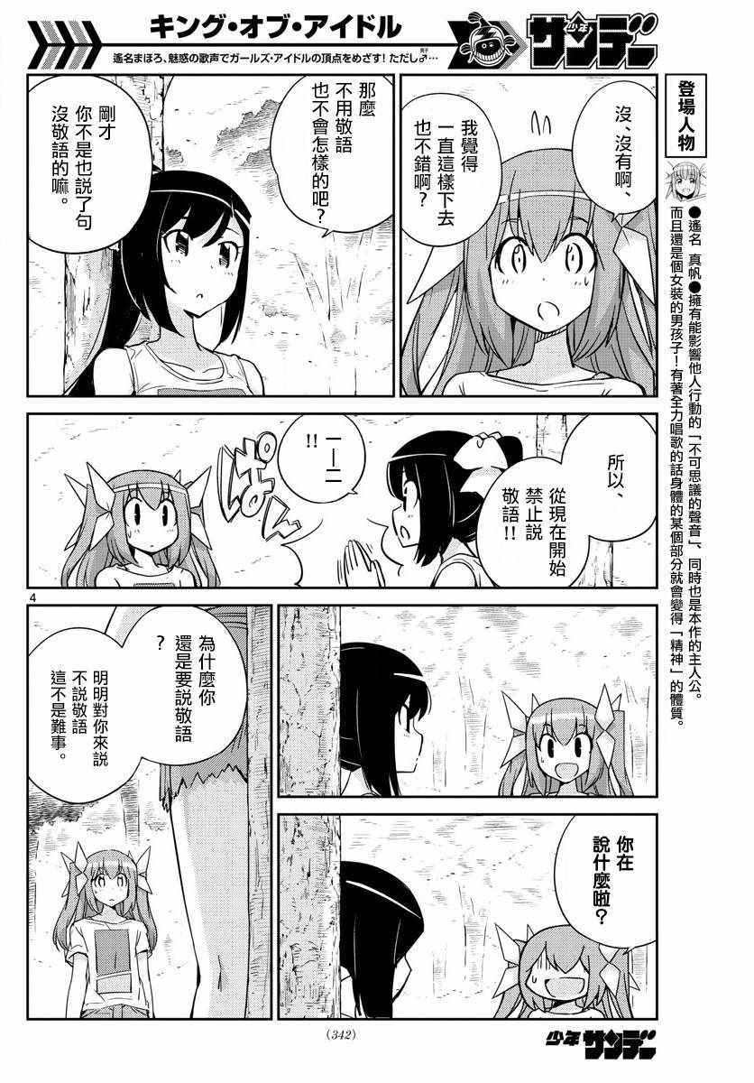 偶像之王韩漫全集-第56话无删减无遮挡章节图片 