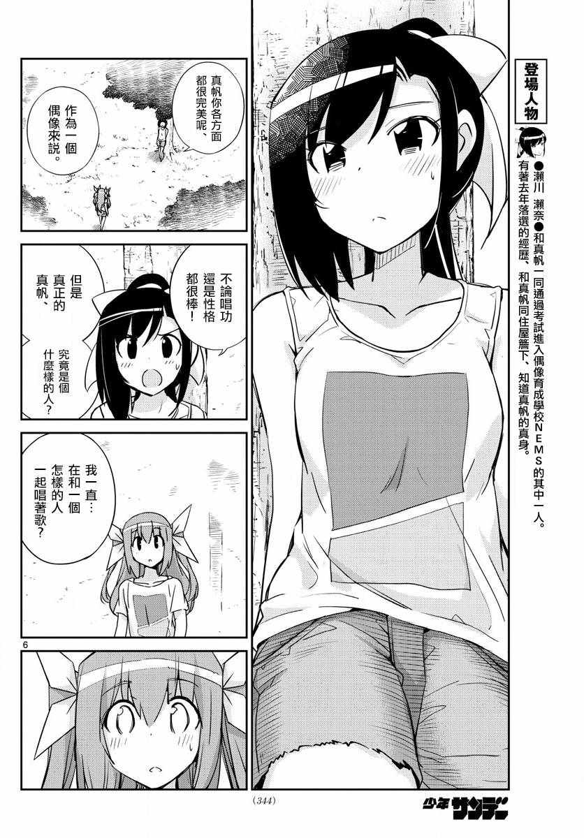 偶像之王韩漫全集-第56话无删减无遮挡章节图片 