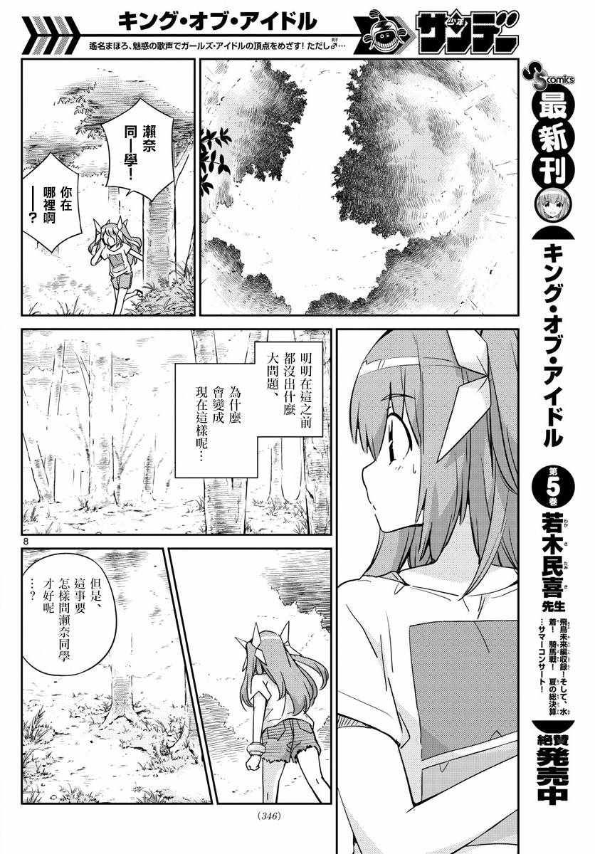 偶像之王韩漫全集-第56话无删减无遮挡章节图片 