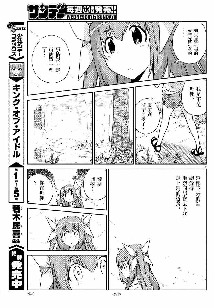 偶像之王韩漫全集-第56话无删减无遮挡章节图片 