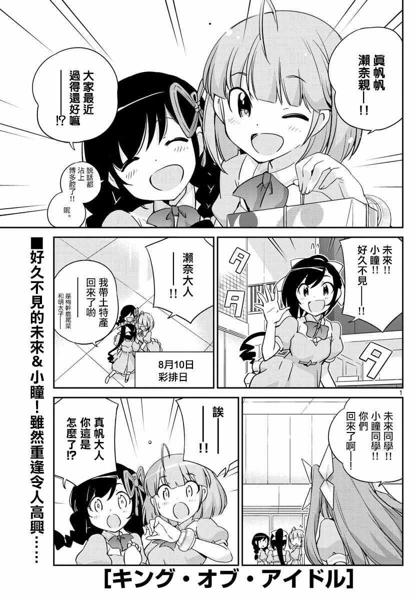 偶像之王韩漫全集-第57话无删减无遮挡章节图片 