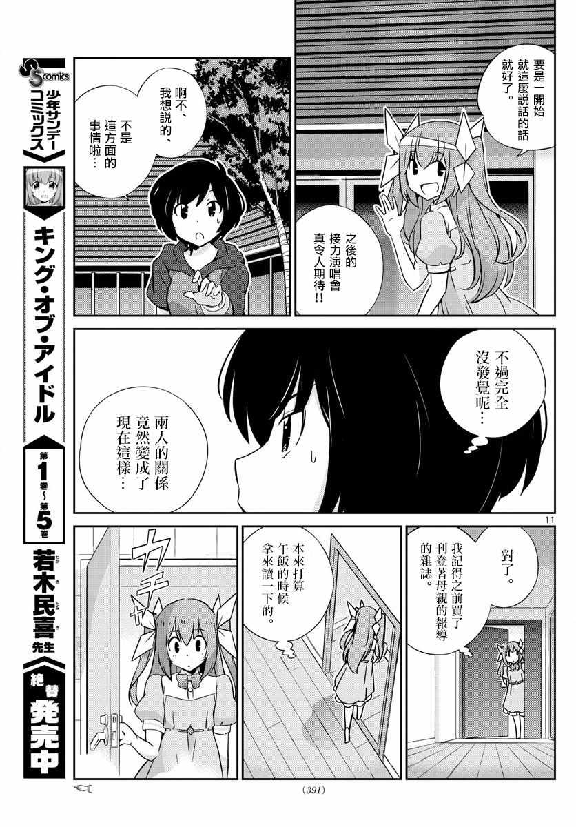 偶像之王韩漫全集-第57话无删减无遮挡章节图片 