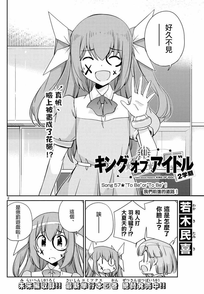 偶像之王韩漫全集-第57话无删减无遮挡章节图片 