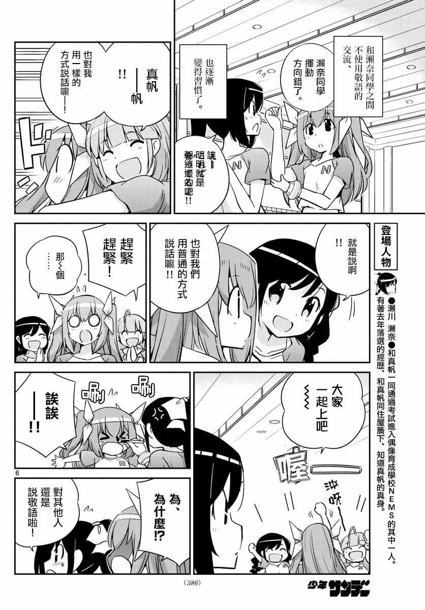 偶像之王韩漫全集-第57话无删减无遮挡章节图片 