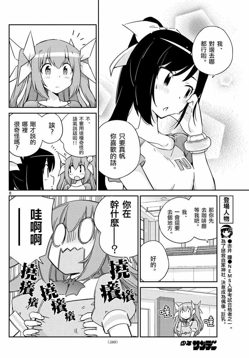 偶像之王韩漫全集-第57话无删减无遮挡章节图片 