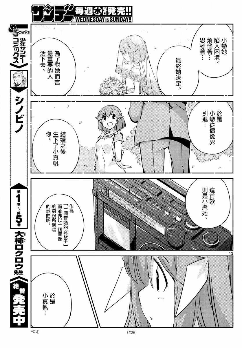 偶像之王韩漫全集-第58话无删减无遮挡章节图片 
