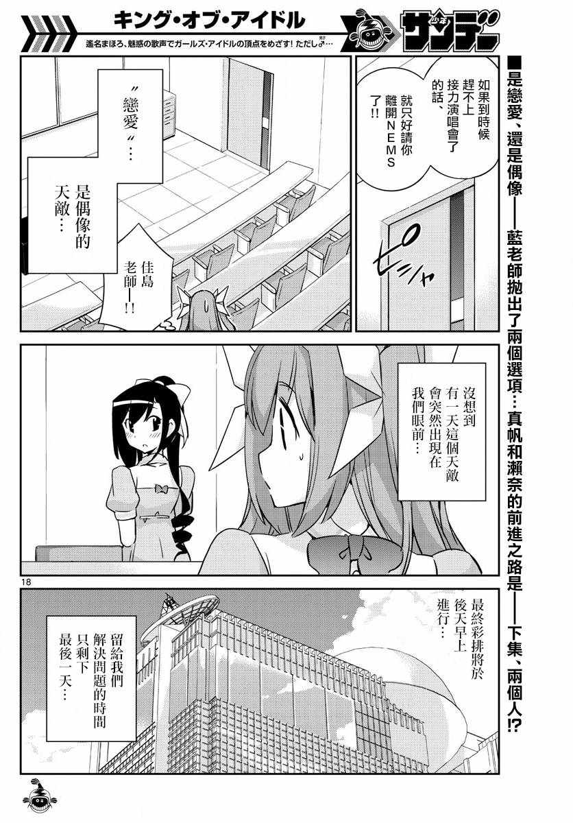 偶像之王韩漫全集-第58话无删减无遮挡章节图片 