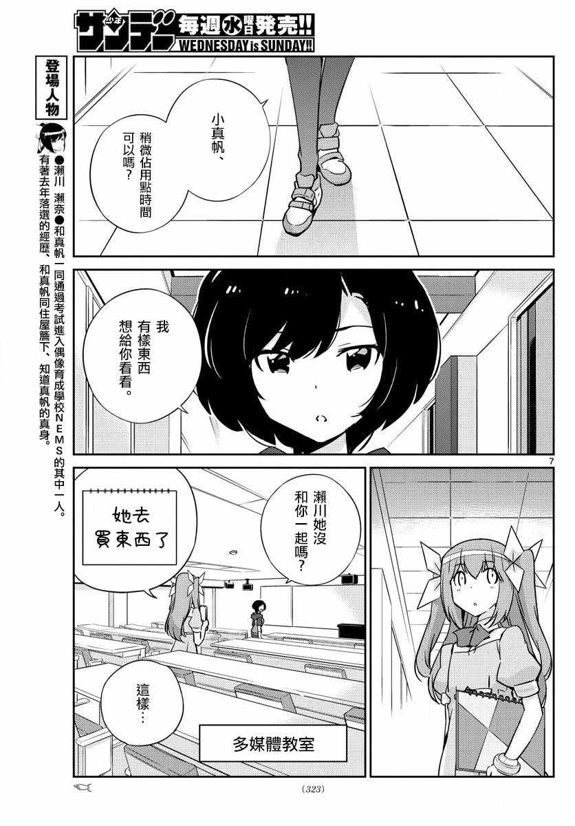 偶像之王韩漫全集-第58话无删减无遮挡章节图片 