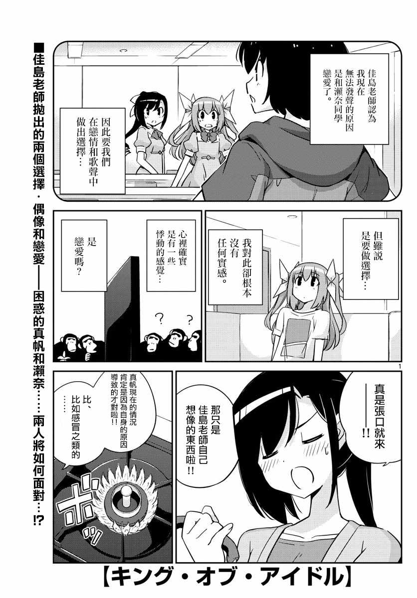 偶像之王韩漫全集-第59话无删减无遮挡章节图片 