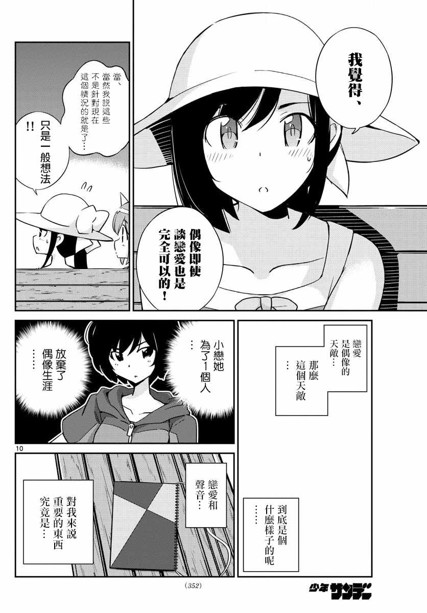 偶像之王韩漫全集-第59话无删减无遮挡章节图片 