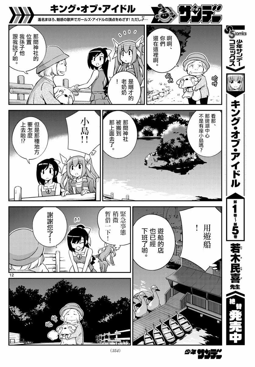 偶像之王韩漫全集-第59话无删减无遮挡章节图片 