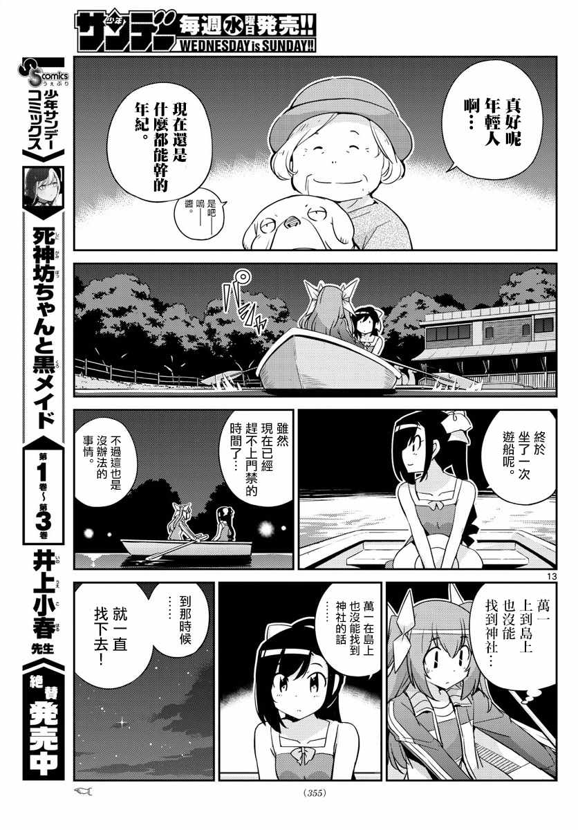 偶像之王韩漫全集-第59话无删减无遮挡章节图片 