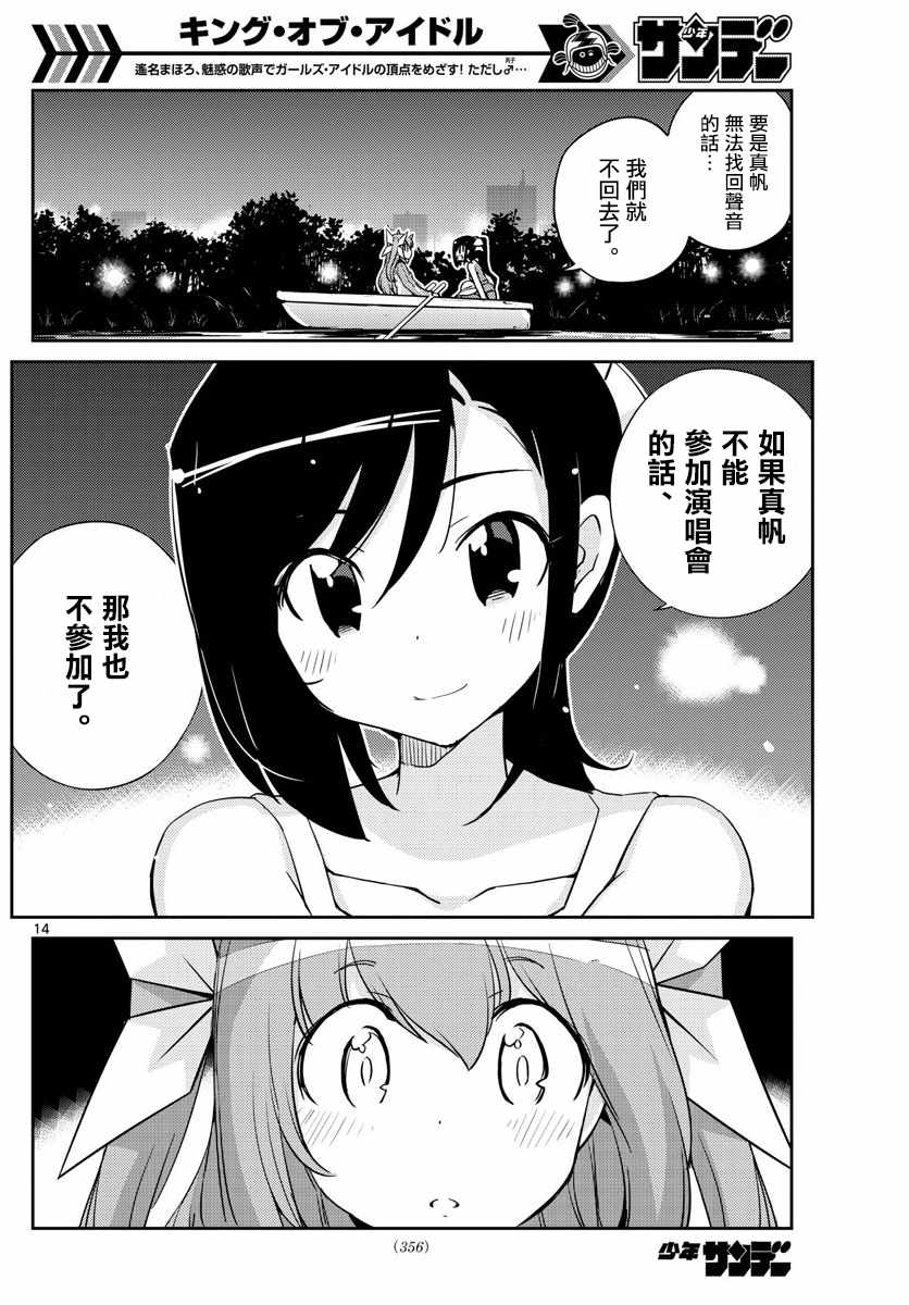 偶像之王韩漫全集-第59话无删减无遮挡章节图片 