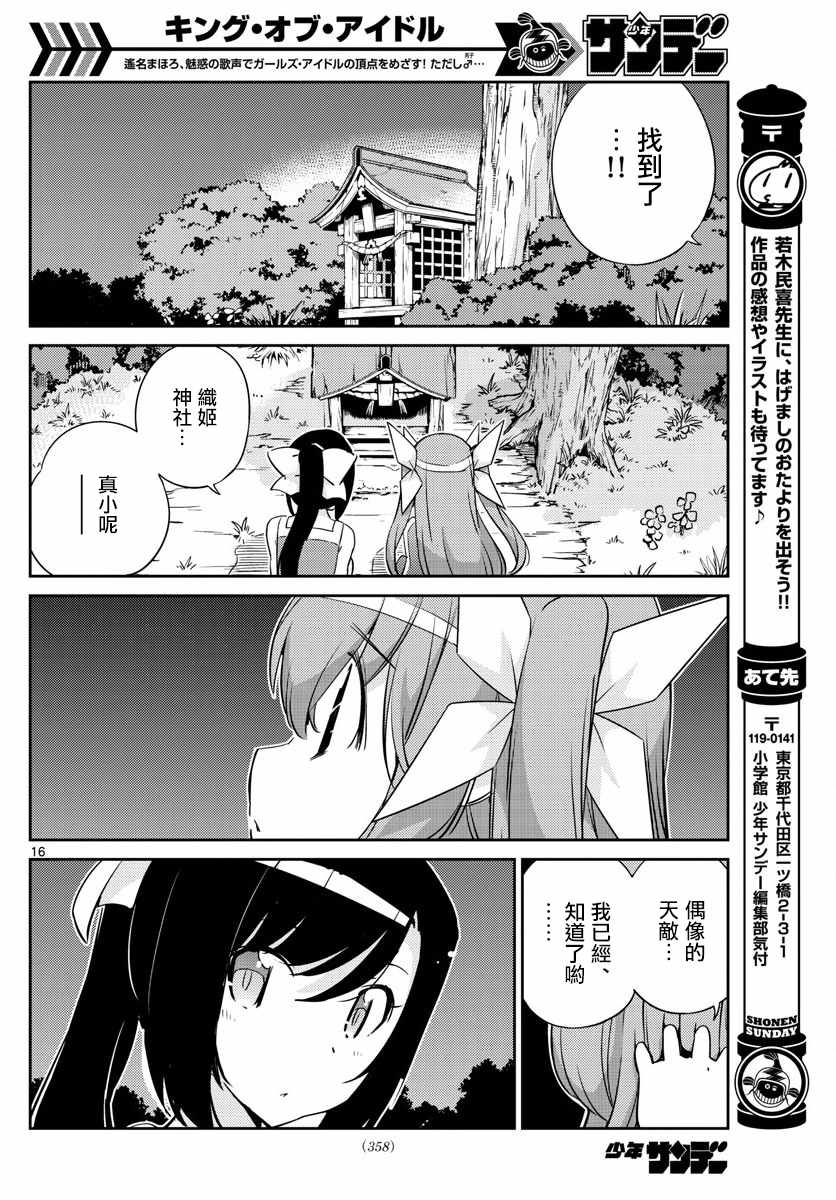 偶像之王韩漫全集-第59话无删减无遮挡章节图片 
