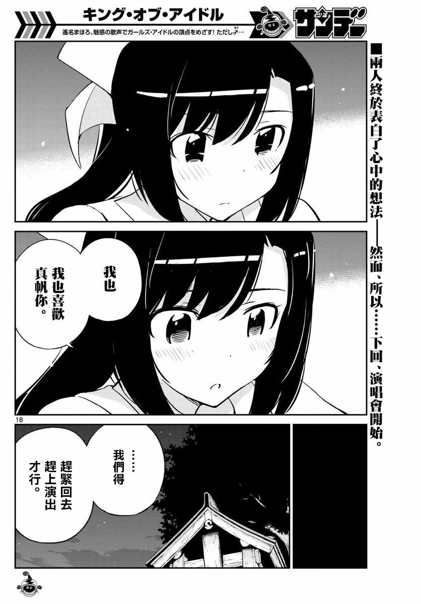 偶像之王韩漫全集-第59话无删减无遮挡章节图片 