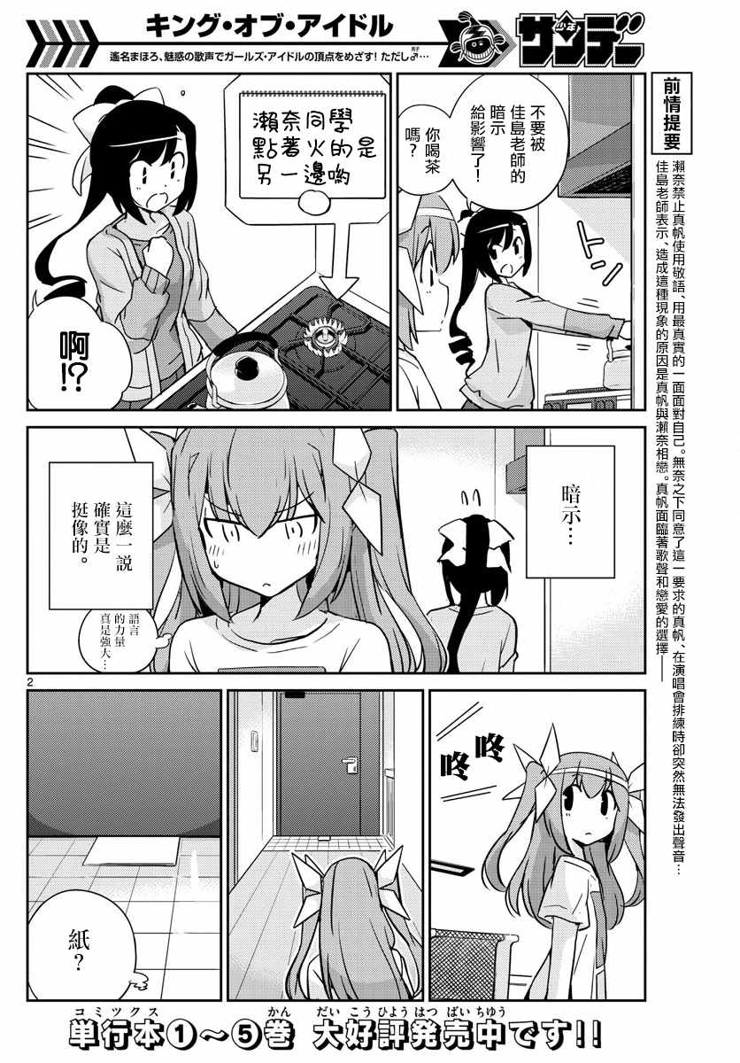 偶像之王韩漫全集-第59话无删减无遮挡章节图片 