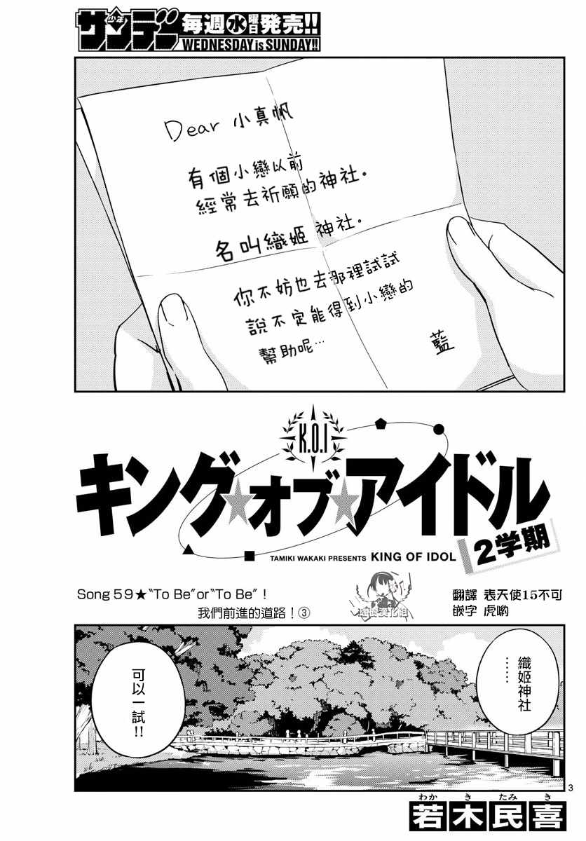 偶像之王韩漫全集-第59话无删减无遮挡章节图片 