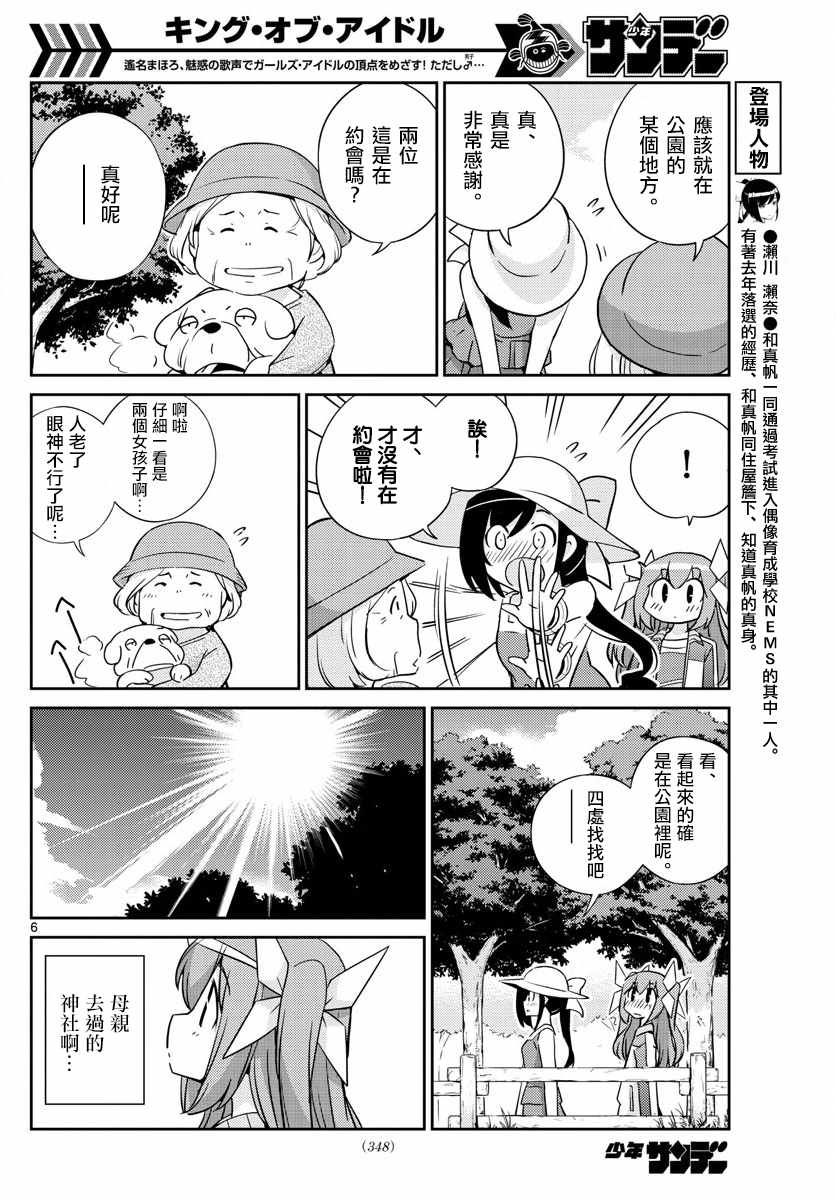 偶像之王韩漫全集-第59话无删减无遮挡章节图片 