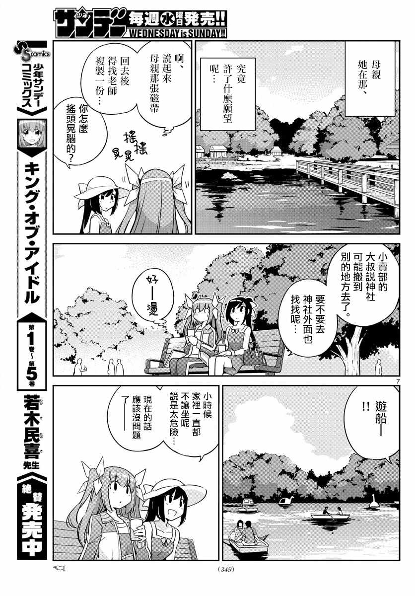 偶像之王韩漫全集-第59话无删减无遮挡章节图片 