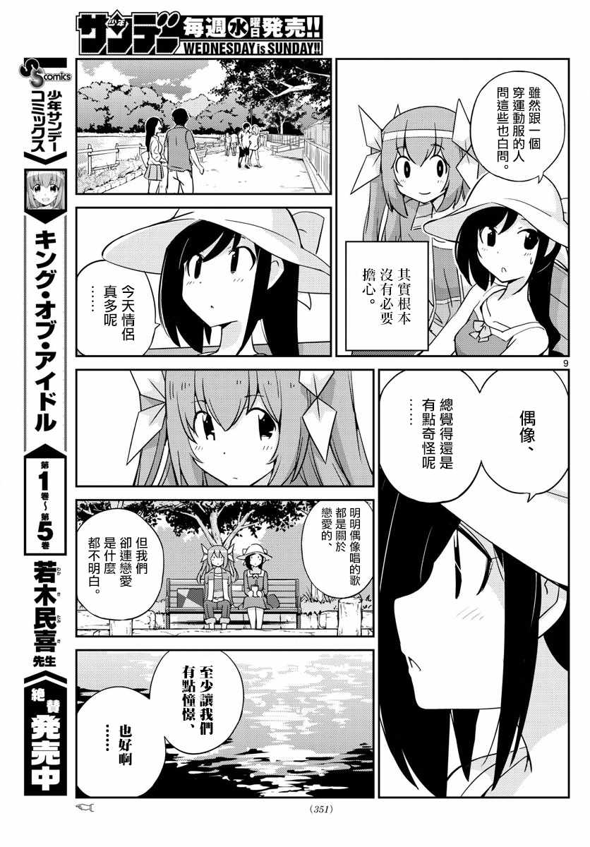 偶像之王韩漫全集-第59话无删减无遮挡章节图片 