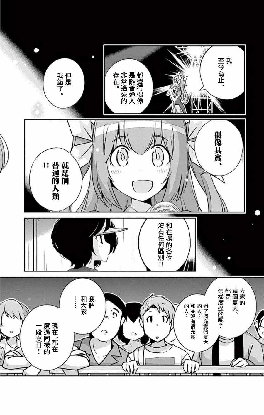 偶像之王韩漫全集-第61话无删减无遮挡章节图片 